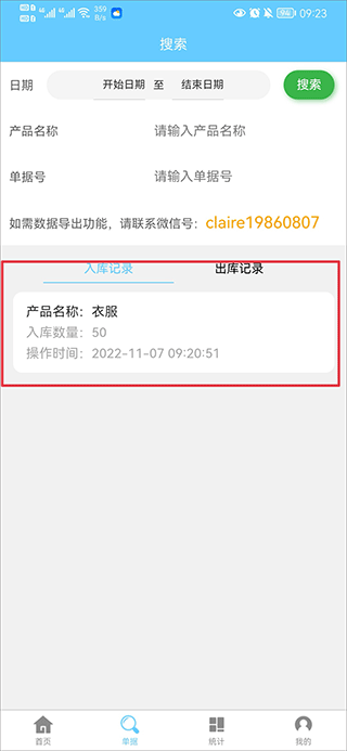出入库管理