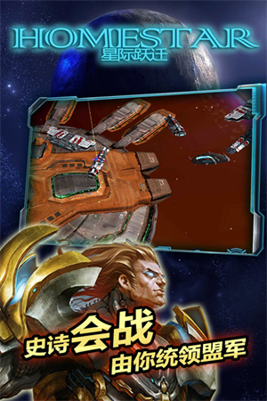 星际跃迁官方版 第1张图片