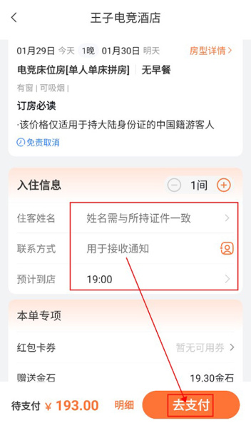 金时房客app
