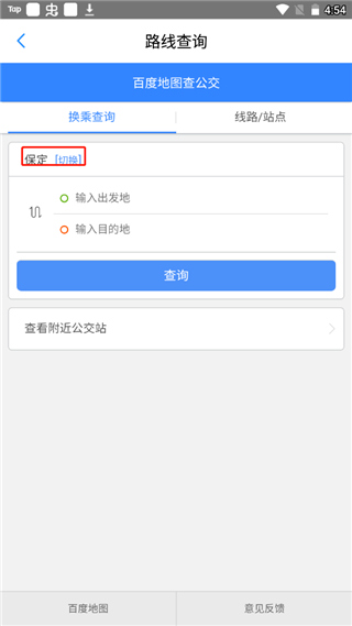 保定通app官方版