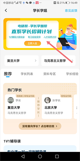 考研帮app官方版