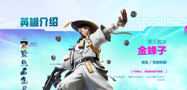 湮灭裁决:金蝉子