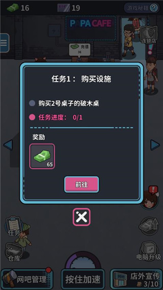 网吧模拟器手机版