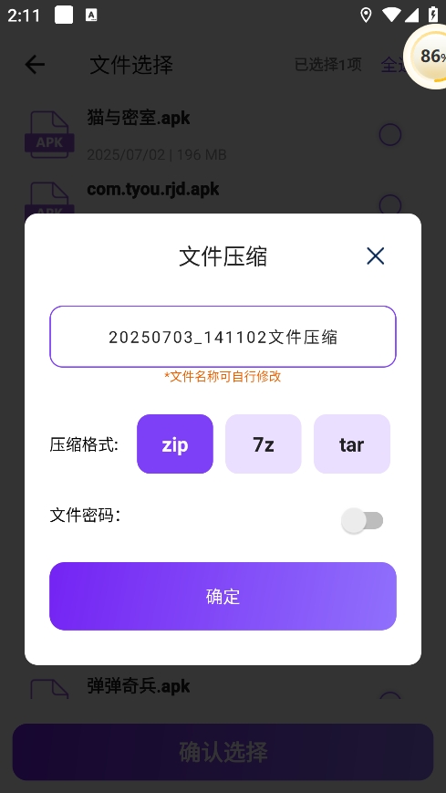 快压缩app