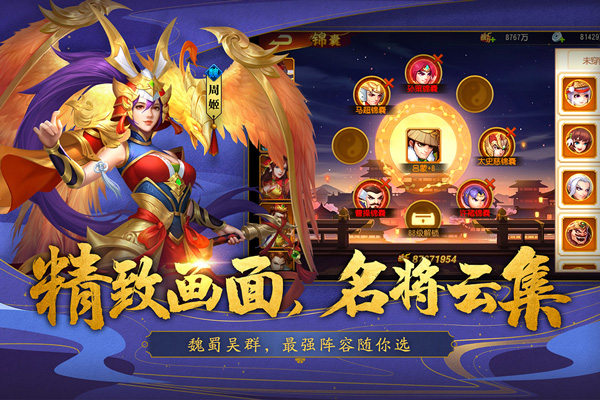 三国杀名将传果盘版