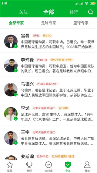 足球比分app