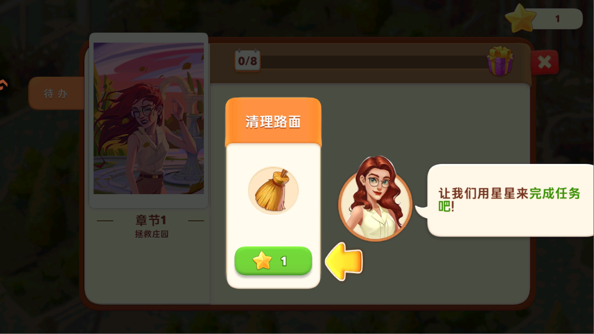 新手攻略截图6