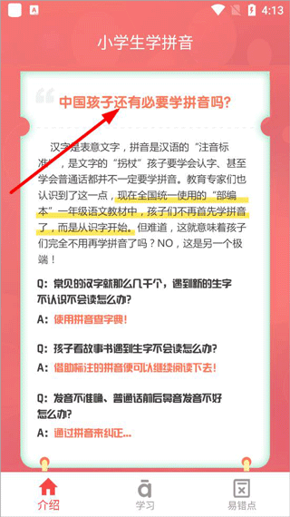 小学生学拼音最新版