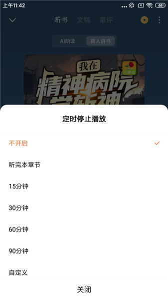 番茄免费听小说app