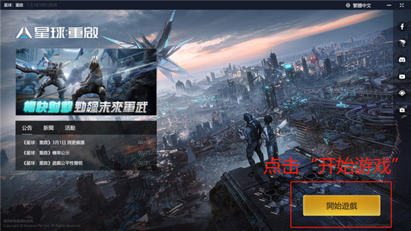 星球重启游戏
