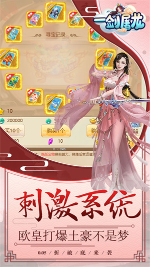 一剑屠龙折扣版官服