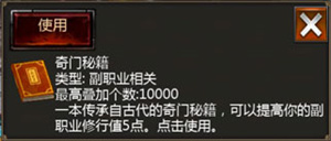 副职业系统介绍截图4