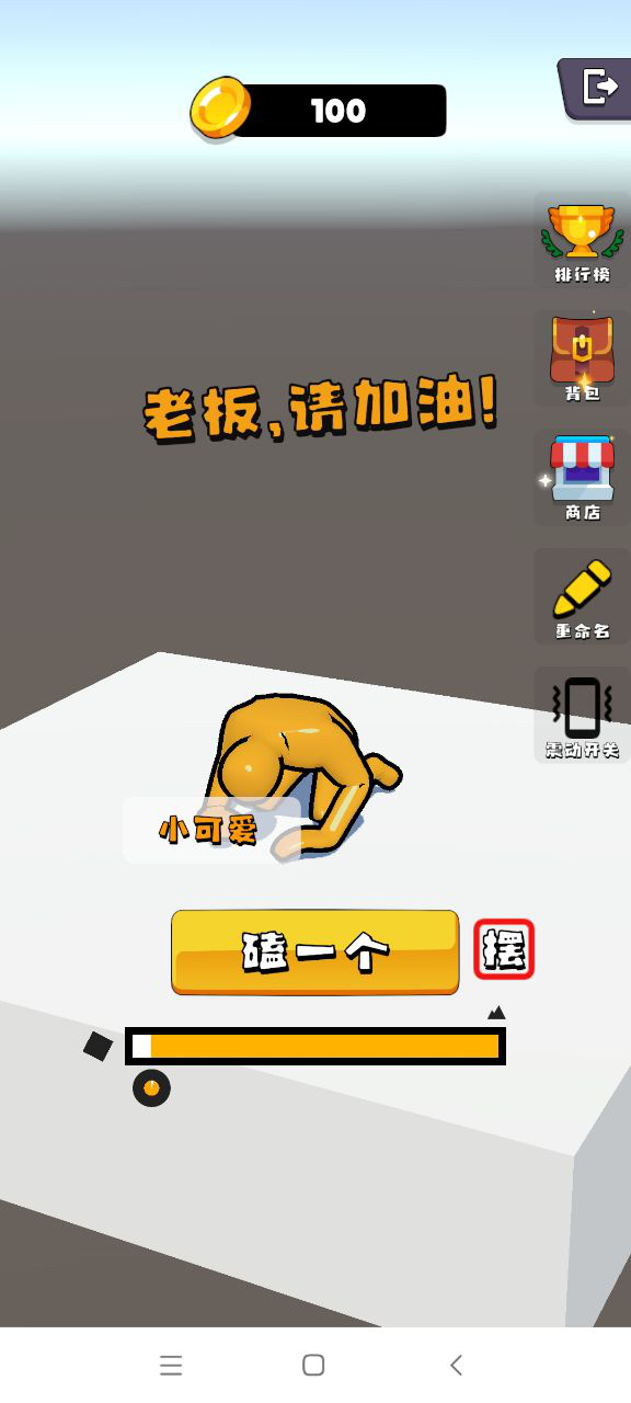 磕头模拟器安卓版