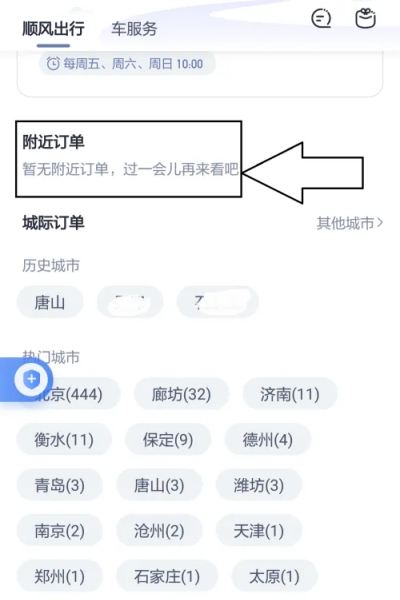 滴答出行司机版