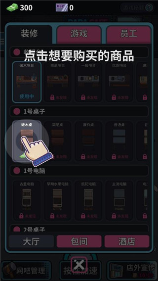 网吧模拟器手机版