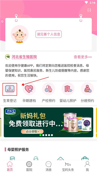 孕健康app