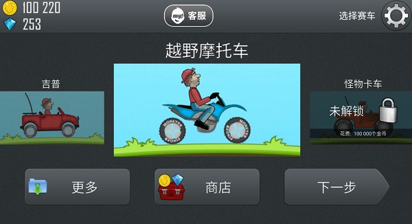 登山赛车2