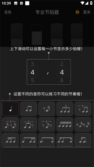 节拍器app