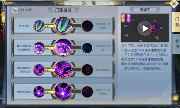 魔剑侠缘九游版新手攻略截图5