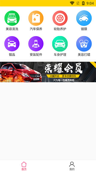 神汽链汽修厂管理系统app