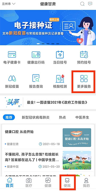 新甘肃app