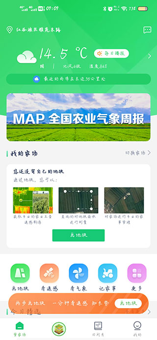 MAP智农app