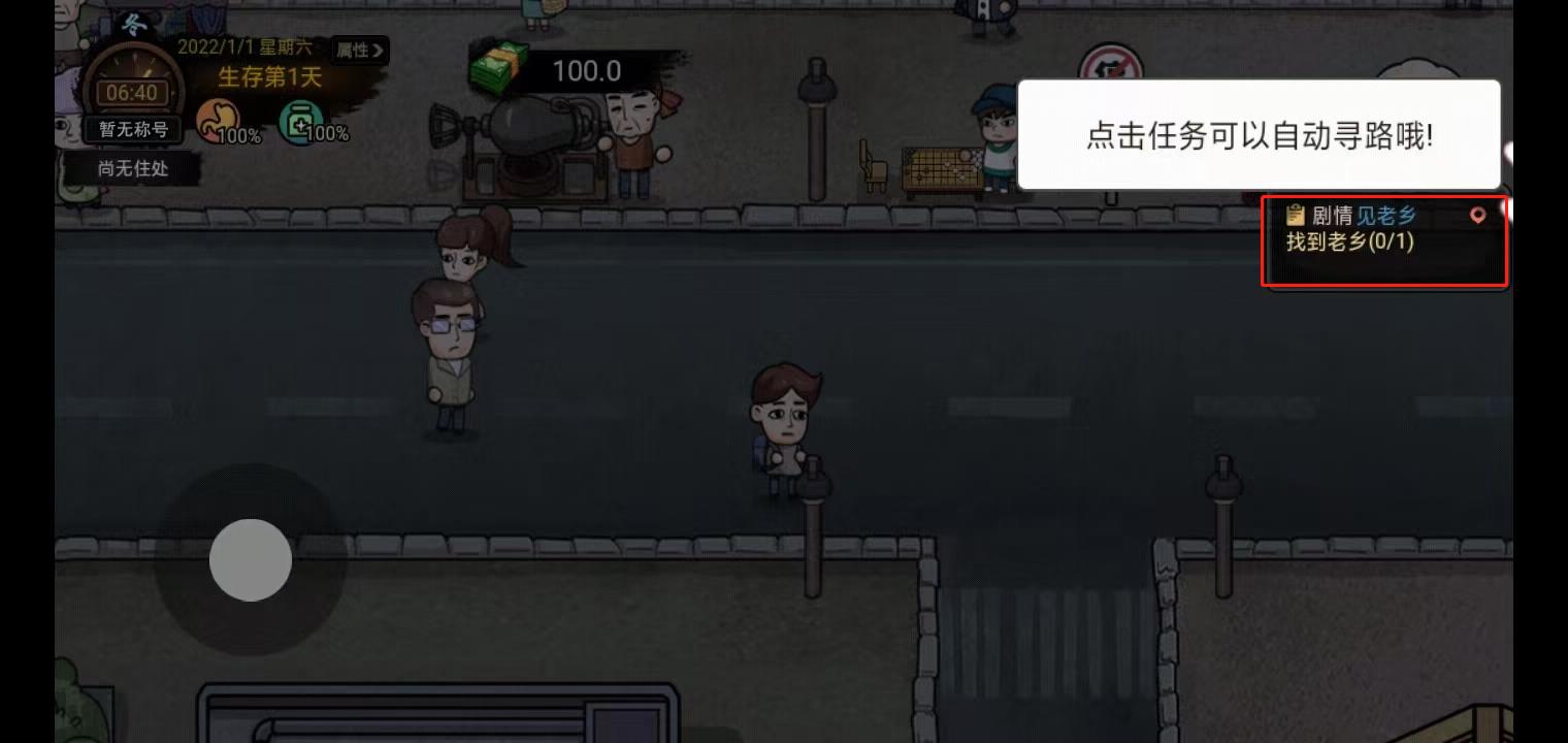 打工生活模拟器