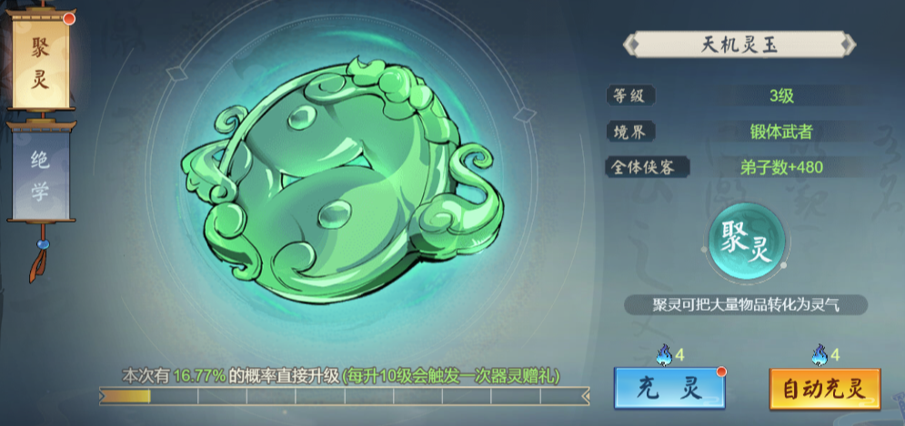 武道对决功法搭配攻略截图1