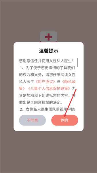 女性私人医生app