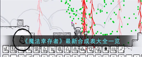 魔法幸存者官方版