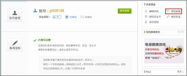 怎么绑定邮箱账号1