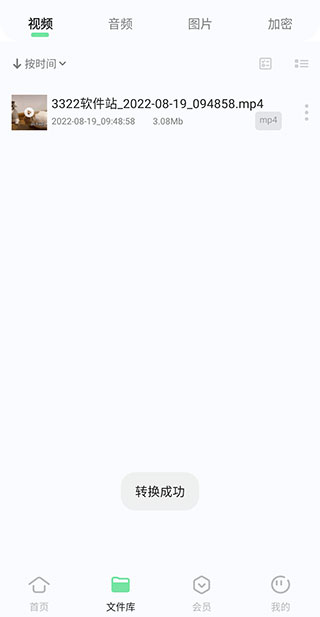 万能格式转换app