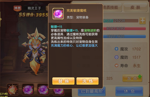 驯龙物语小米版