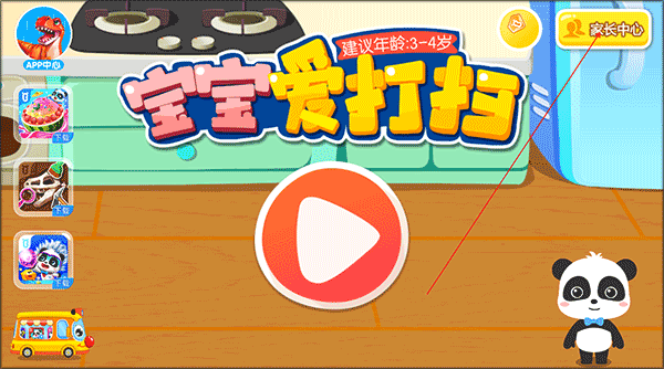 宝宝爱打扫
