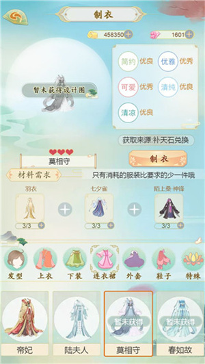 轻舞罗裳手游官方版服装系统介绍