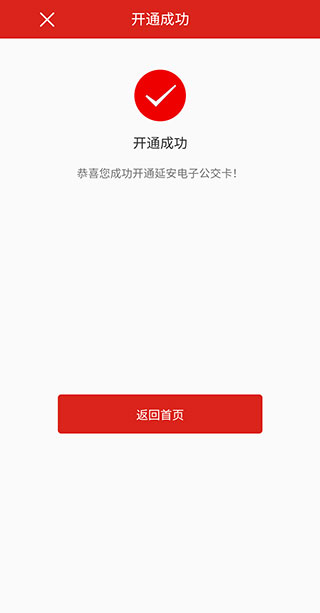 延安公交app