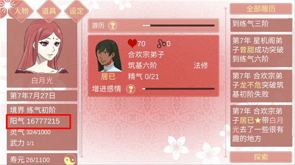 某某宗女修修炼手札破解版无限阳气 第3张图片