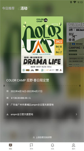 觅野camp官方app