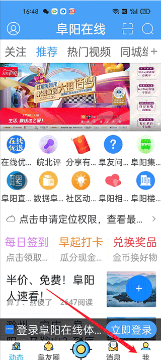 阜阳在线app