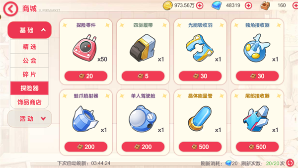 商店物品购买指南截图6