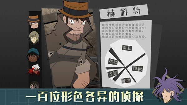 探案法侦探大赛手机版游戏介绍截图