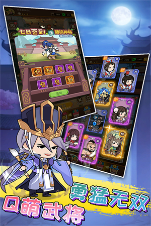 步战三国H5单机版下载 第4张图片