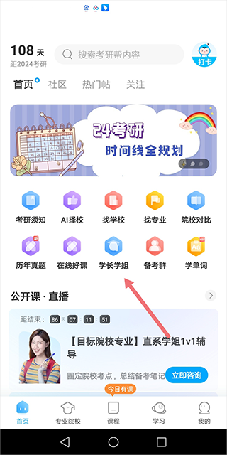 考研帮app官方版