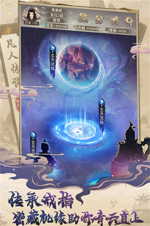 凡人传说0.1折手游平台 第3张图片