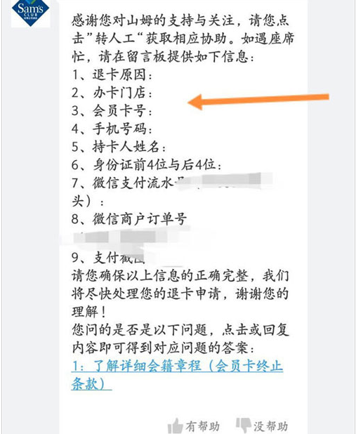 山姆会员商店