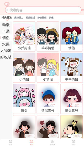 趣玩桌面壁纸app