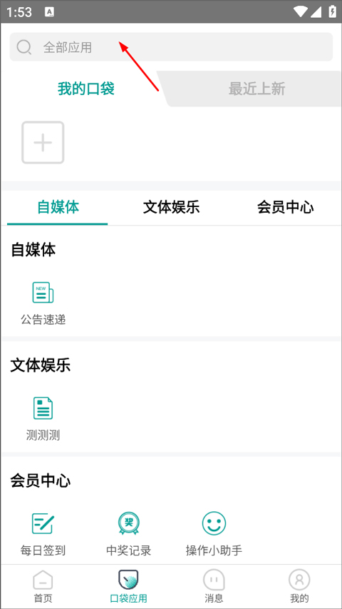爱口袋