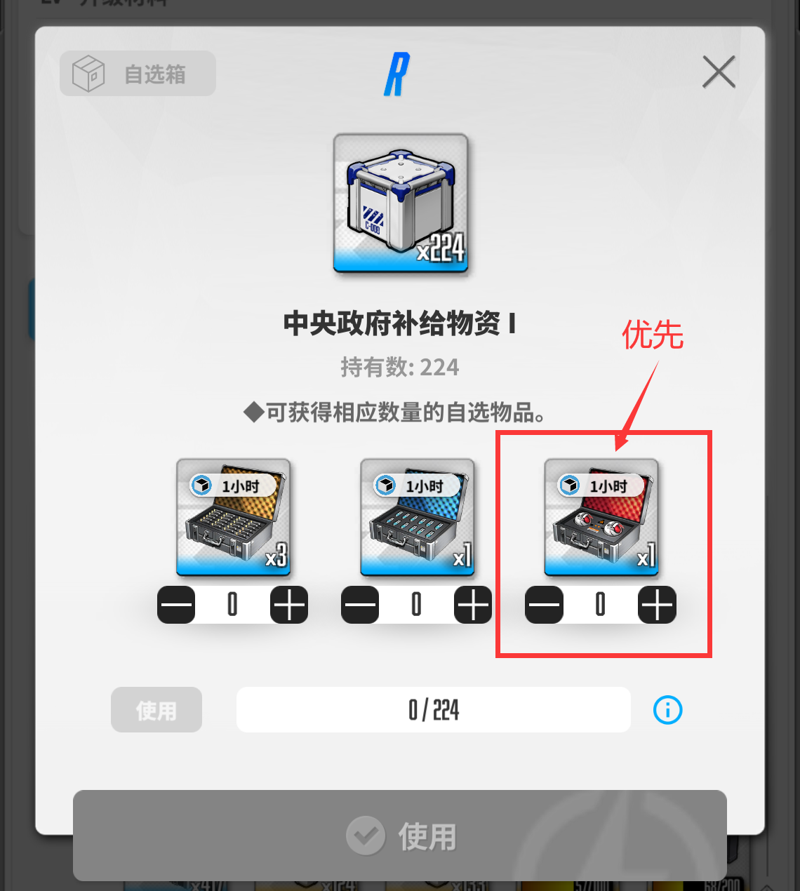 游戏攻略截图5