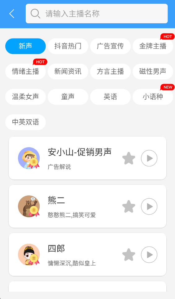 配音app