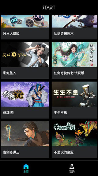START云游戏